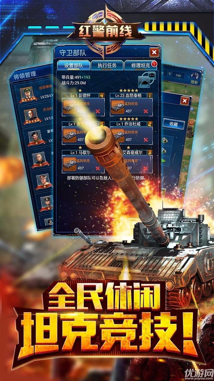 红警前线手游公益服下载截图欣赏