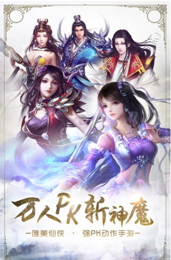 牧神诀手游下载截图欣赏