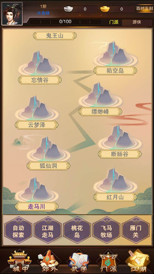江湖走马截图欣赏