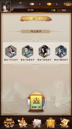 江湖走马截图欣赏