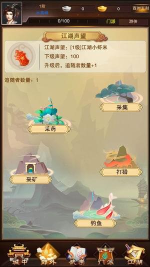 江湖走马截图欣赏