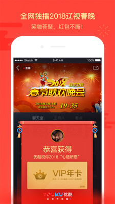 优酷纯净版Android下载截图欣赏