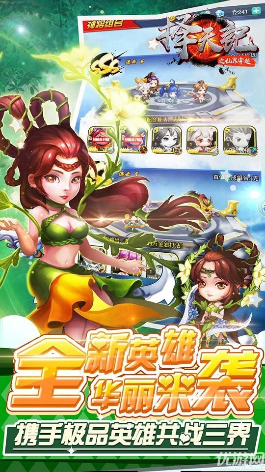 九州择天记手游下载截图欣赏