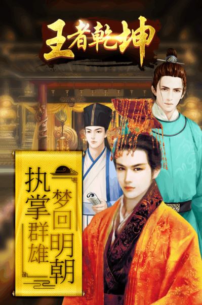 王者乾坤手游下载截图欣赏