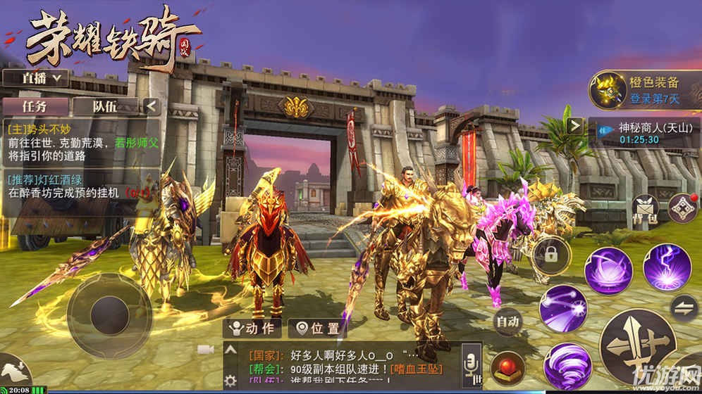 荣耀铁骑官方版下载