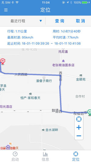 手机掌控app截图欣赏
