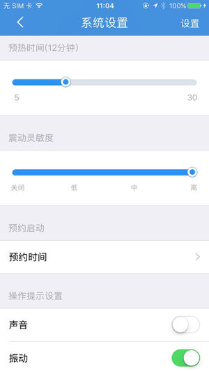 手机掌控app截图欣赏