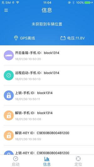 手机掌控app截图欣赏
