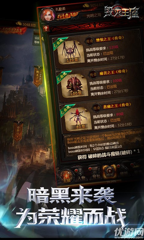 毁灭王座手游下载截图欣赏