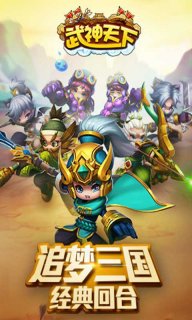 武神天下安卓版下载截图欣赏