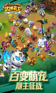 武神天下安卓版下载截图欣赏