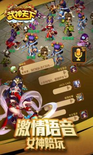 武神天下安卓版下载截图欣赏
