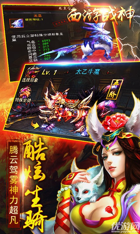 西游战神安卓版下载截图欣赏