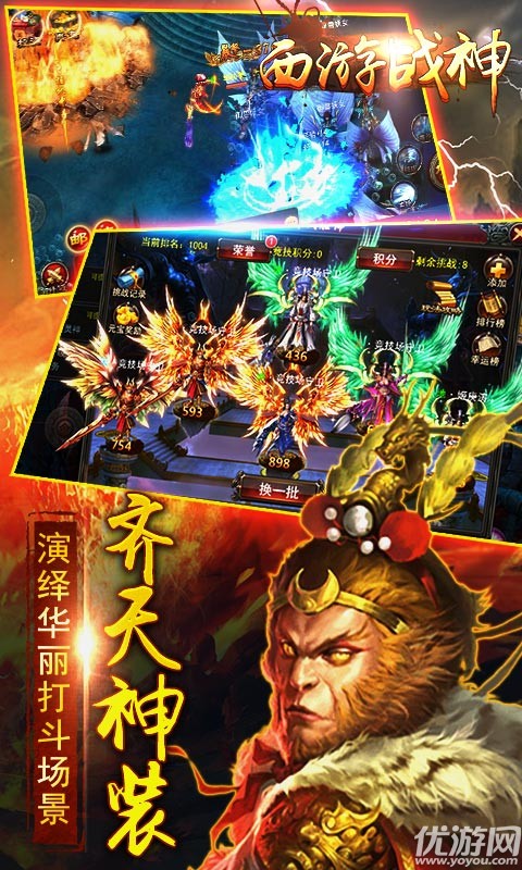 西游战神安卓版下载截图欣赏