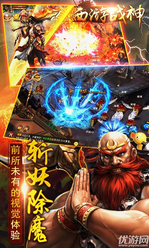西游战神安卓版下载截图欣赏