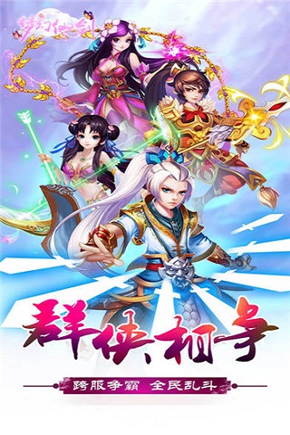 梦幻仙剑官方版下载截图欣赏