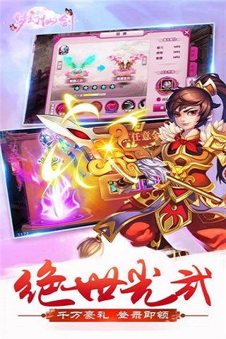 梦幻仙剑官方版下载截图欣赏