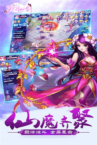 梦幻仙剑官方版下载截图欣赏