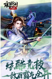 琅琊阁群侠传官方版下载截图欣赏