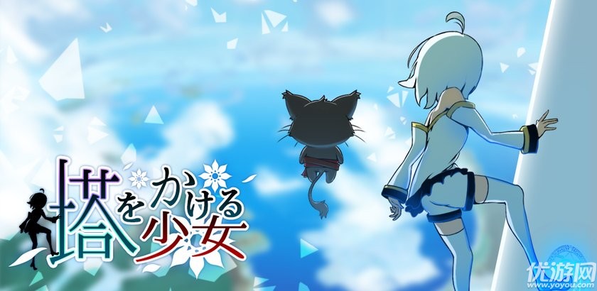 爬塔少女下载