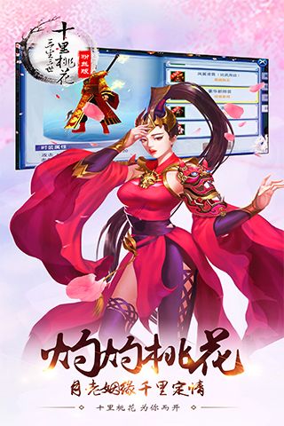 三生三世手游截图欣赏