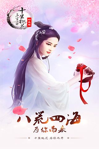 三生三世手游截图欣赏