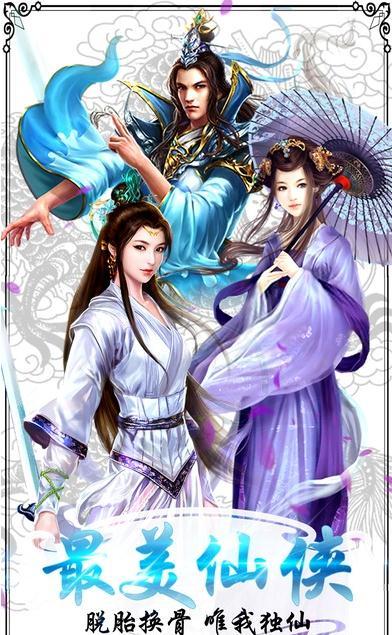 御剑轮回官方版手游下载截图欣赏