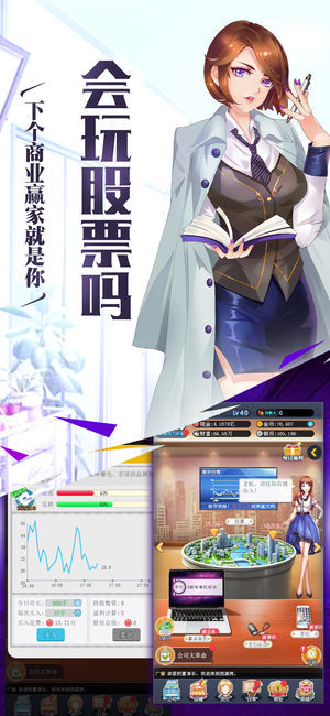 老板逆袭计划破解版下载截图欣赏