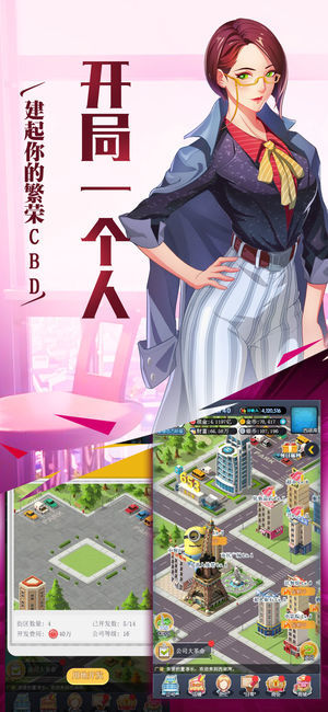 老板逆袭计划破解版下载截图欣赏