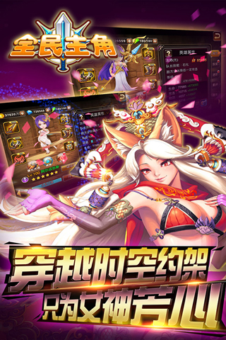 全民主角BT版截图欣赏