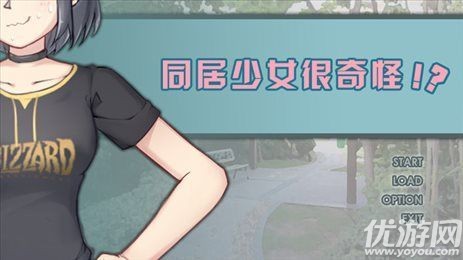 同居少女很奇怪下载截图欣赏