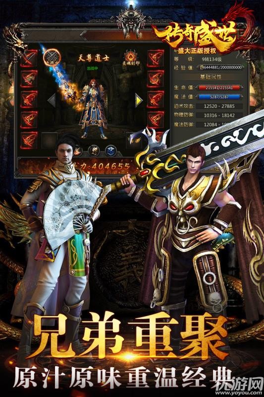 传奇盛世2手游截图欣赏