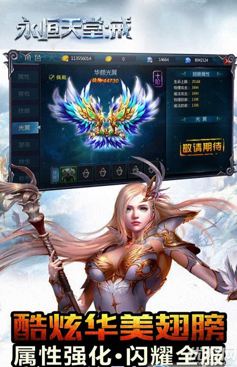 永恒天堂戒破解版下载截图欣赏