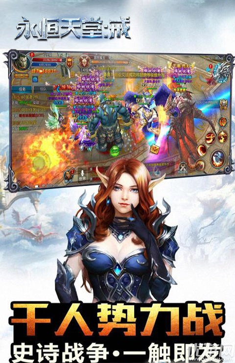永恒天堂戒破解版下载截图欣赏
