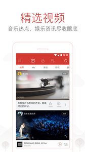 网易云音乐2016截图欣赏