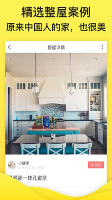 住小白APP下载截图欣赏