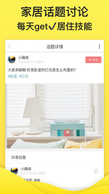 住小白APP下载截图欣赏