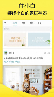住小白APP下载截图欣赏