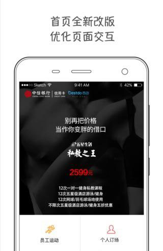 百动运动管家app下载截图欣赏