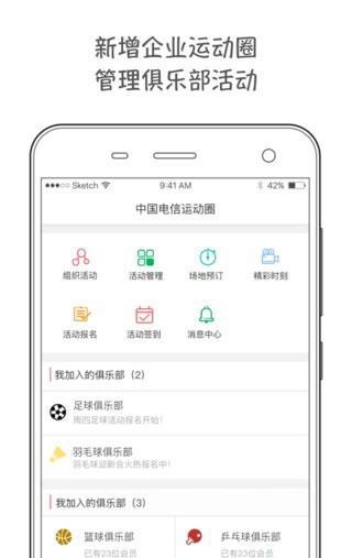 百动运动管家app下载截图欣赏