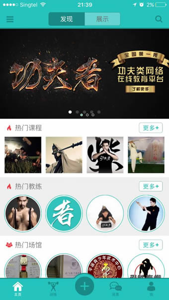 功夫者APP下载截图欣赏