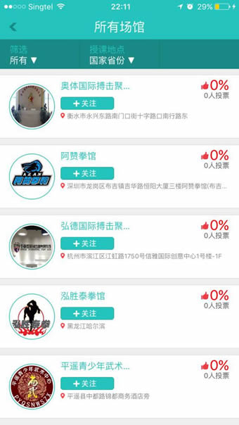 功夫者APP下载截图欣赏