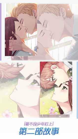 被不良少年迷上破解版下载截图欣赏