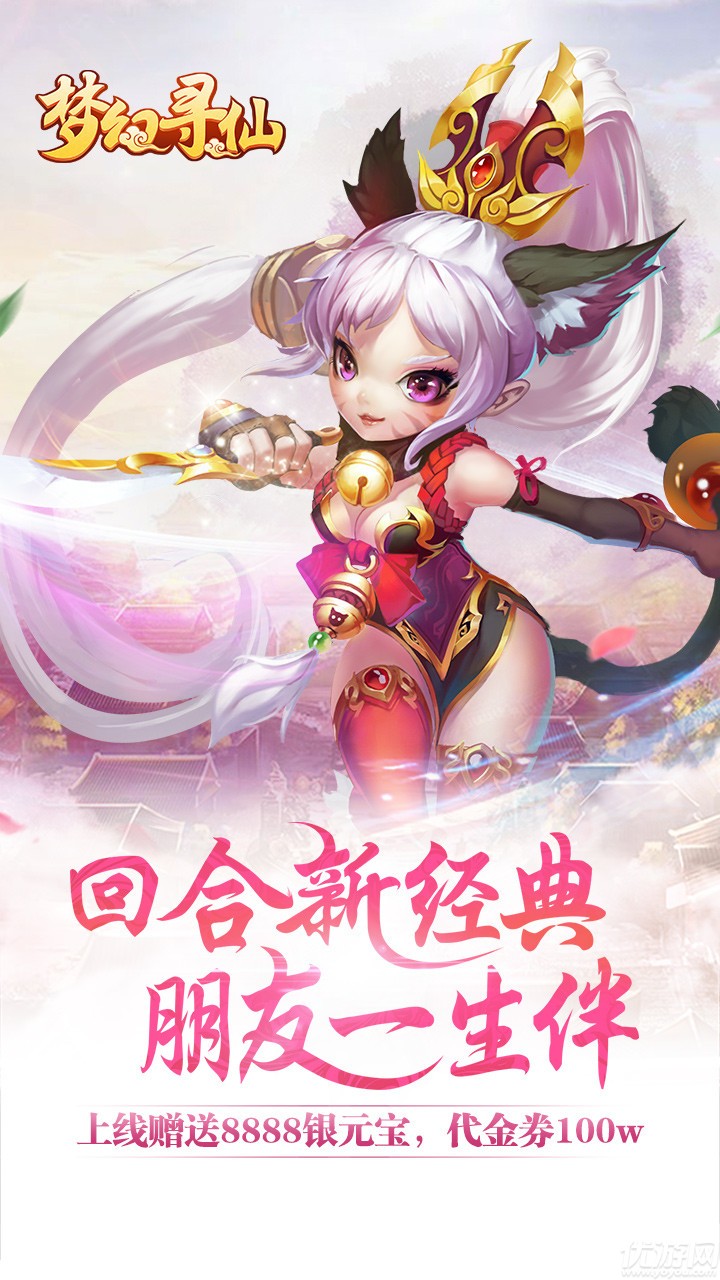 梦幻寻仙BT版下载截图欣赏