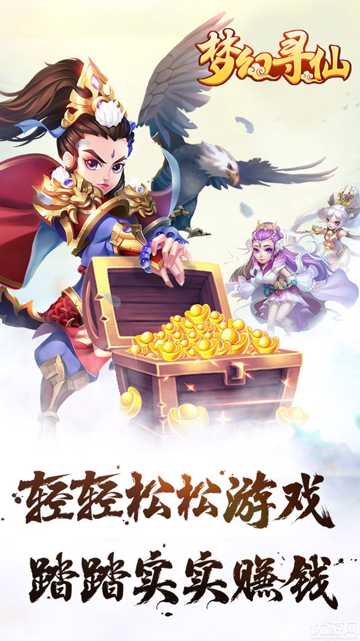 梦幻寻仙BT版下载截图欣赏