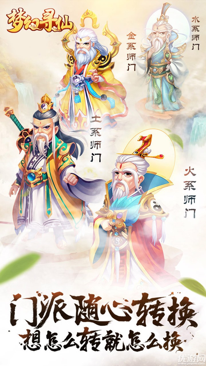 梦幻寻仙BT版下载截图欣赏