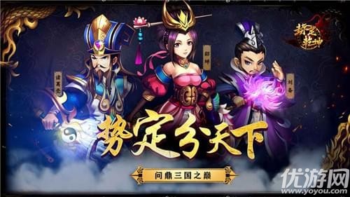 势定乾坤手游下载截图欣赏