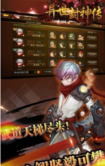 异世封神传手游下载截图欣赏