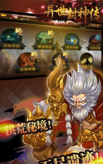 异世封神传手游下载截图欣赏