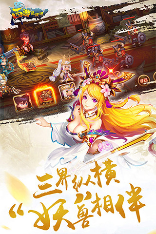 西游灵妖记手游下载截图欣赏